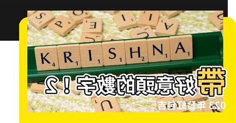 好意頭 數字